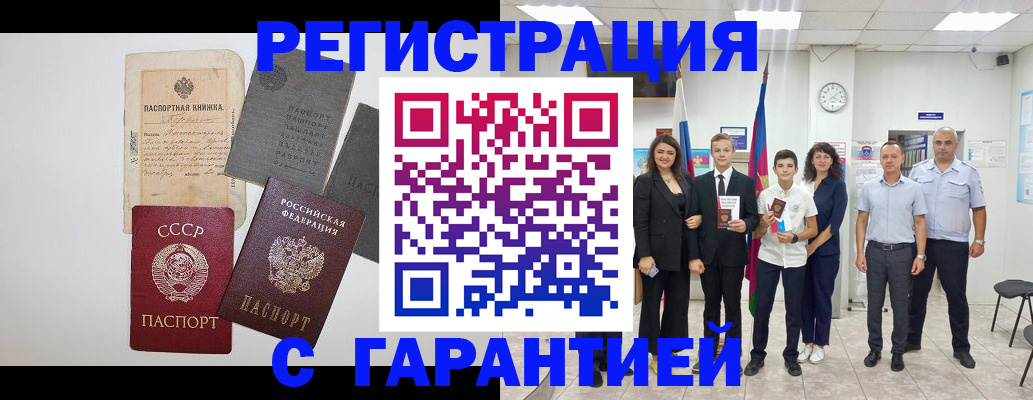 прописка законно в Салехарде