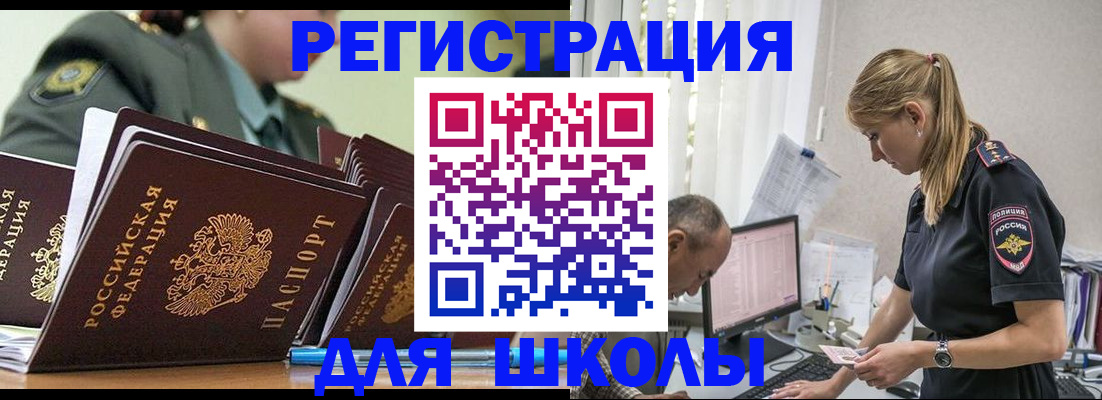 временная регистрация для всех в Салехарде